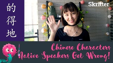 的 vs 地 vs 得 - Chinese Characters That Even Native Speakers Get Wrong!