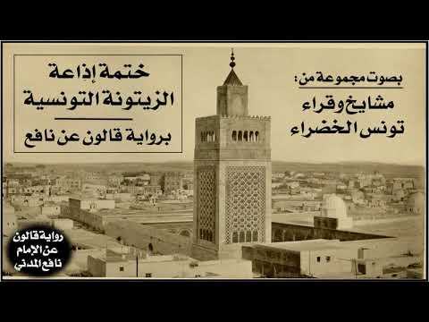 049 الحزب 49 برواية قالون عن نافع بصوت القارئ الشيخ علي دبارة 
