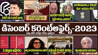 DECEMBER Month 2023 Imp Current Affairs In Telugu  useful for all competitive exams