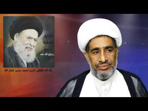 الذكرى العاشرة لرحيل آية الله العظمى السيد محمد حسين فضل الله