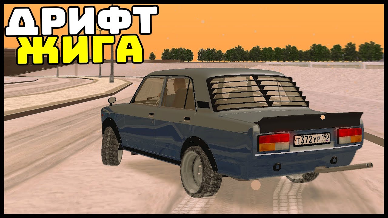 ЖИГА Для ДРИФТА ЗИМОЙ! Дорого? - CCDPlanet - YouTube