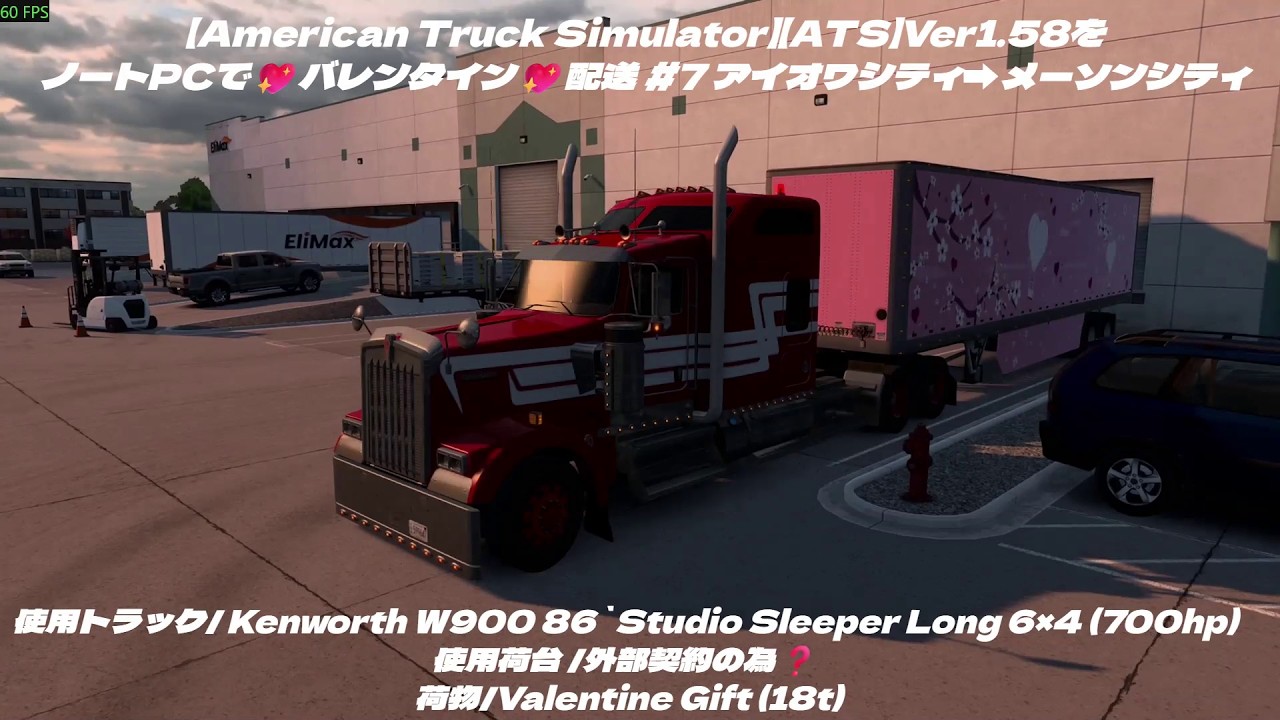 【American Truck Simulator】【ATS】Ver1.58をノートPCで💖バレンタイン💖配送 #7 アイオワシティ➡メーソンシティ (使用ノートは概要欄に書いてあります)