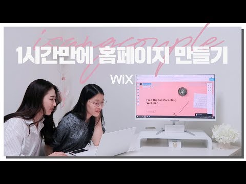 1시간만에 <strong>윅스</strong> 홈페이지 만드는법(feat. 소소)