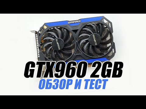 NVIDIA GeForce GTX 960 2GB. Обзор и тест.