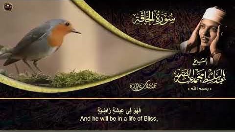 سورة الحاقة مكتوبة و مترجمة بصوت الشيخ عبد الباسط عبد الصمد