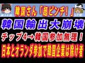 【ゆっくり解説】日本とオランダが正式に対中半導体規制に合意」 #ゆっくり解説 #韓国 #韓国経済