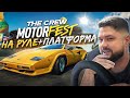 THE CREW MOTORFEST НА ПОДВИЖНОЙ ПЛАТФОРМЕ И РУЛЕ SIMAGIC