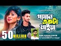 Pashan Akta Maiya | পাষান একটা মাইয়া | Abir Hassan Rakib | New Bangla Song  | Gangstar Express BD