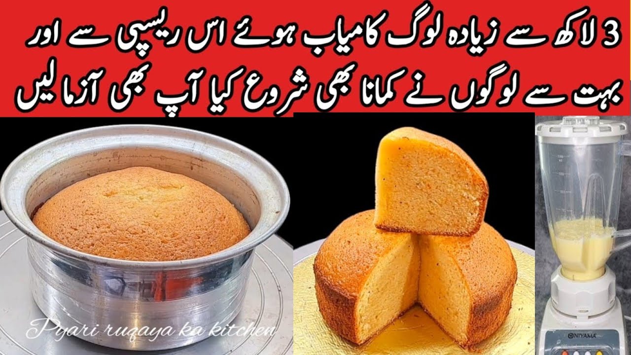 1 minut recipe|How To Make vanilla cake recipe without oven recipe by pyari ruqaya ka kitchen