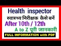 Health inspector कैसे बने @@@@@ all इन्फॉर्मशन