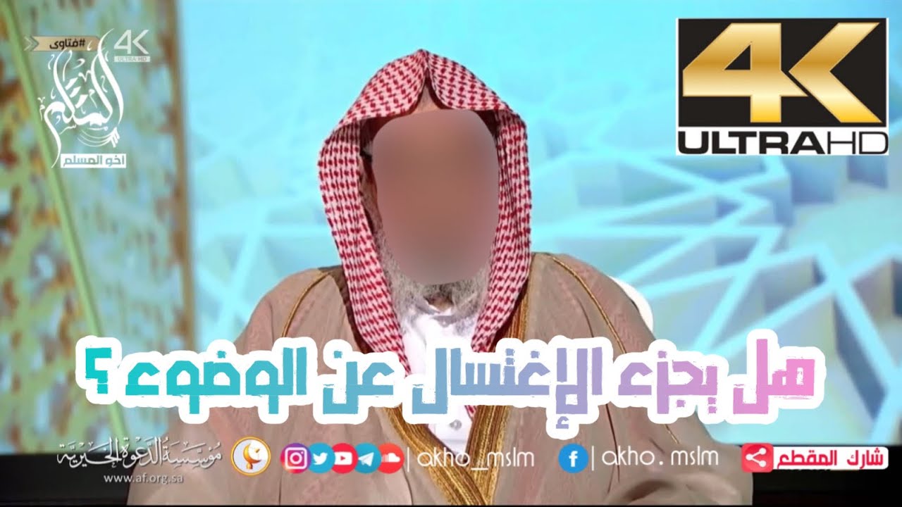 هل يجزئ الإغتسال عن الوضوء ؟ - الشيخ صالح بن فوزان الفوزان