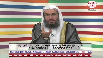 برنامج الرقية الشرعية 25 2 2014