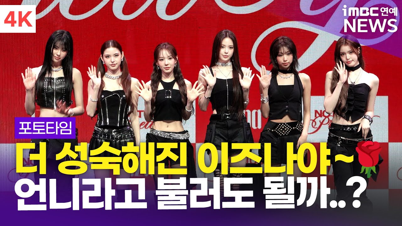 [4K] '더 성숙해진 이즈나야~🌹' 이즈나(izna), 'Not Just Pretty' 쇼케이스 단체+개인 포토타임