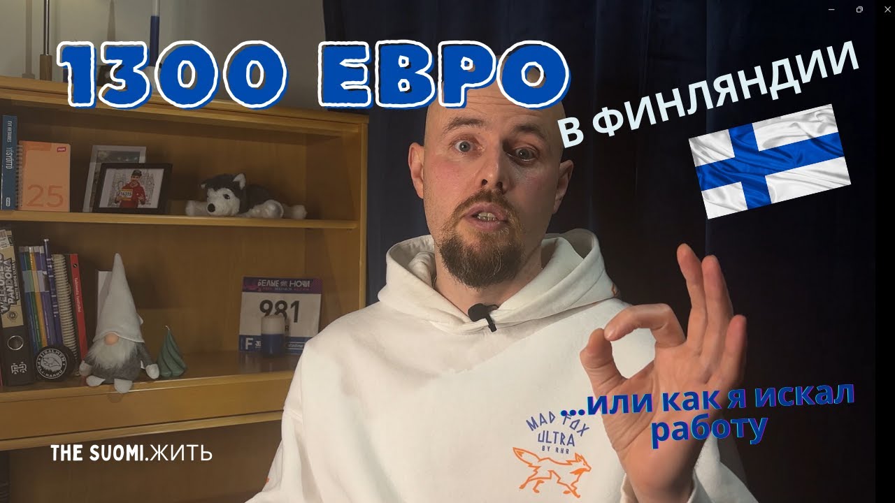 Как устроиться на работу в Финляндии быстро: мой путь за 14 дней