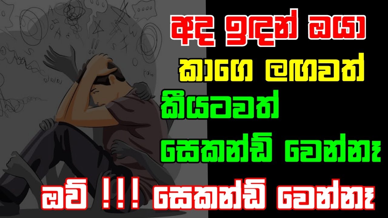 How to Breaking Free from Victim Mentality - අදින් ප්‍රශ්න ඉවරයි
