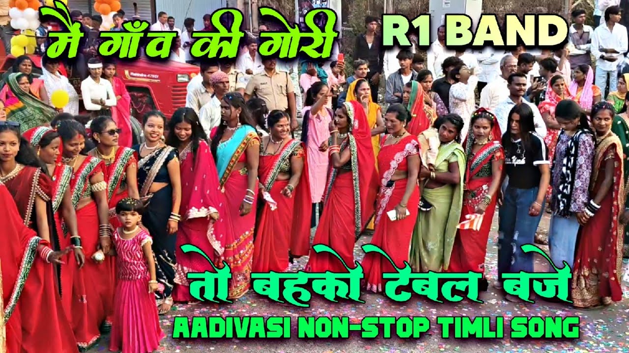 तो गाँव की गोरी ( तो बहको टेबल बजे OLD Song Mein full Dhamaka R1 Band Aadivasi Non-Stop Timli Song