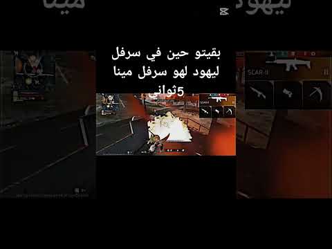 بقيت حي لمدث5ثواني Freefire فاير دعمكم فري فاير فريفاير اكسبلور فري Freefirelovers