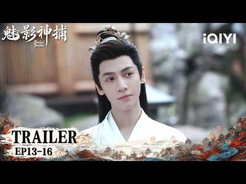 Shadow Punisher 魅影神捕 | Trailer👀EP13-16 Luo Yunxi | iQIYI