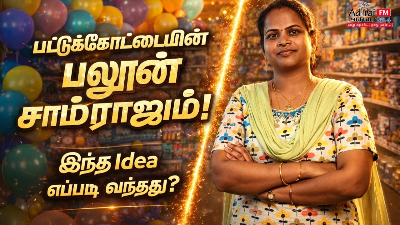 ₹10,000 முதலீட்டில் 6 இலக்க வளர்ச்சி! தடைகளைத் தாண்டி சாதித்த ஜெயலட்சுமி ஸ்டோர் உரிமையாளர் சரண்யா