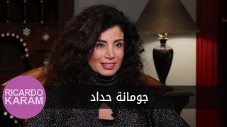 Maa Ricardo Karam - Joumana Hadad | مع ريكاردو كرم - جومانة حداد
