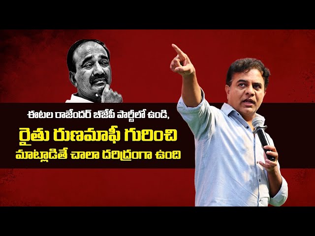 BRS Working President KTR sensational comments on Etela Rajender | Telangana Bhavan