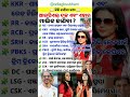 ଭାଷା ଓ ସାଧାରଣ ଜ୍ଞାନ || Gk Question Answer || #odiagktoday #odisha #shorts