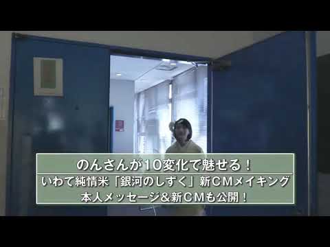 のん 銀河のしずく CM スチル画像。CM動画を再生できます。 のん 銀河のしずく CM スチル画像。CM動画を再生できます。