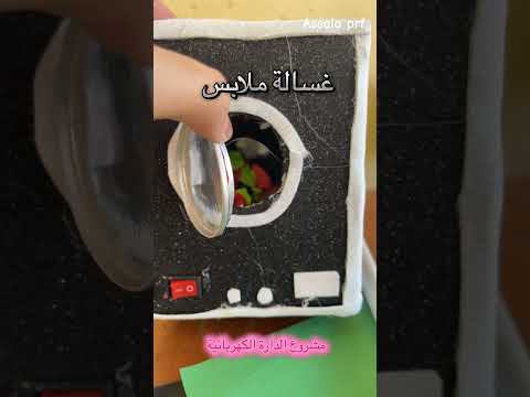 مشروع الدارة الكهربائية اولى متوسط