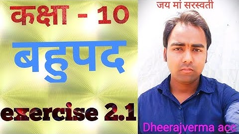 class 10th math exercise 2.1 #dheerajvermaacc #RajeevPrakashan #ncert #class9thMath