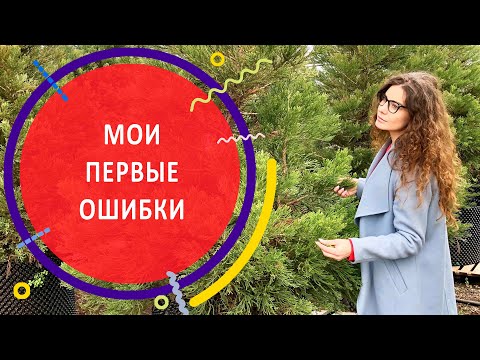 МОИ ПЕРВЫЕ ОШИБКИ | Первые шаги в профессии