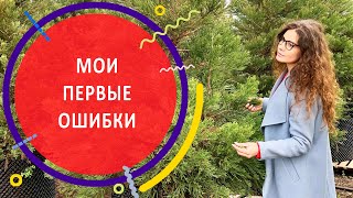 МОИ ПЕРВЫЕ ОШИБКИ | Первые шаги в профессии