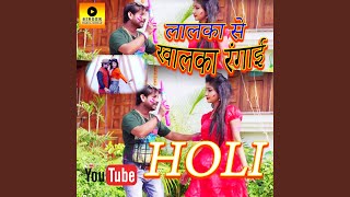 Lalka Se Khalka Rangaai bhojpuri