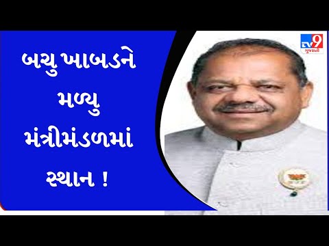 Determined to work for the tribals, Bachubhai Khabad gets a place in the cabinet minister berth |TV9