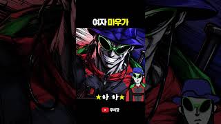 마우가 그 자체