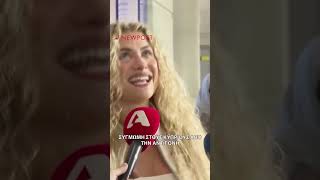 Δάκρυσε η Αντιγόνη στην επιστροφή της στην Κύπρο