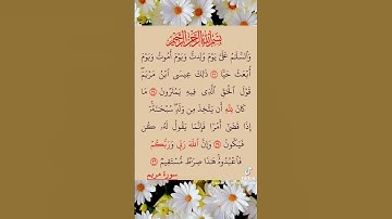 سورة مريم #القرآن_الكريم