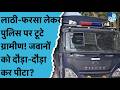 Supaul News: शराबियों को पकड़ने गई पुलिस की टीम पर हमला!| Bihar Crime| Bihar Police| Bihar News