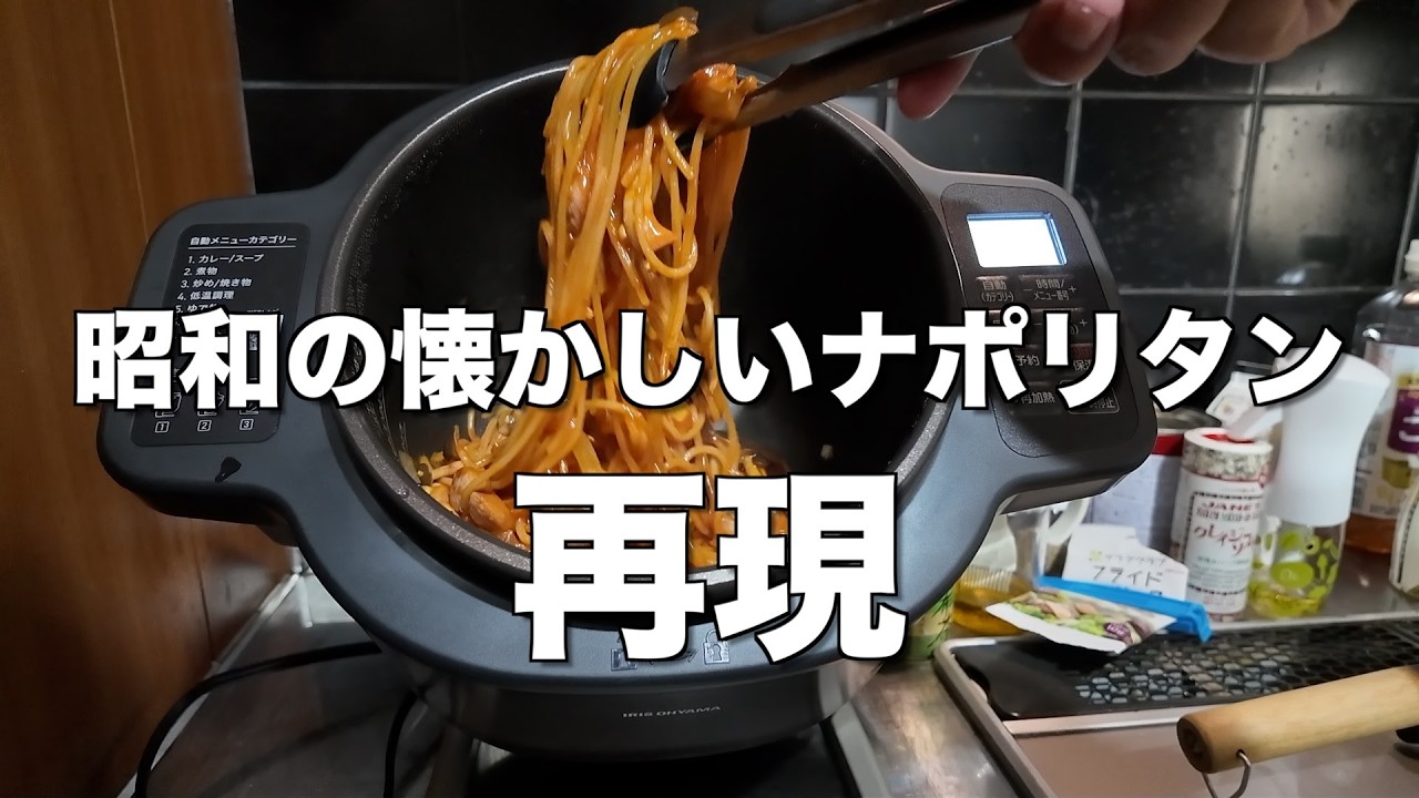 カンタレリイタリア ナポリカウス ポロコート Recreating nostalgic Showa-era Napolitan pasta with the Chef Drum