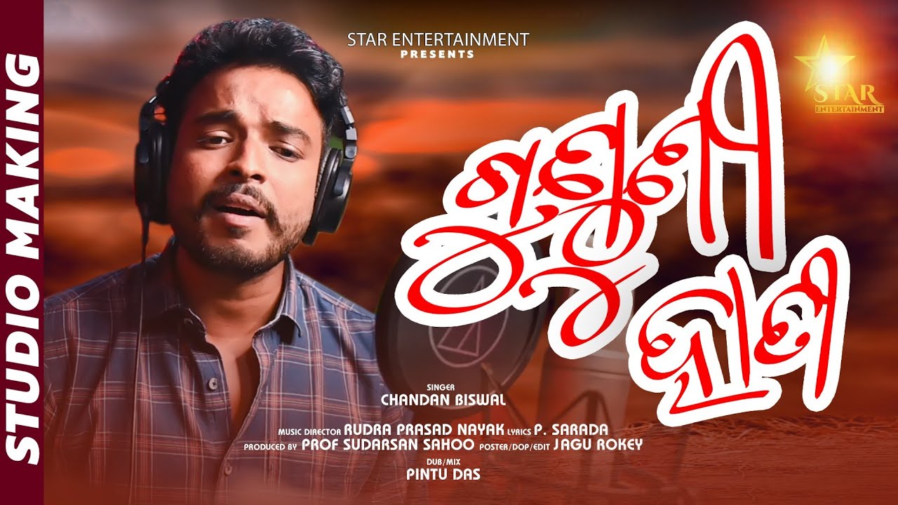 Gunthuni Hati ll Chandan Biswal ll Rudra Prasad Nayak ll Sudarsan Sahoo ll  Star Entertainment