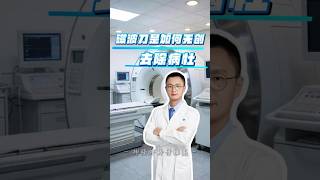 磁波刀點樣無創清除病灶？