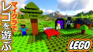 マイクラ ┃マイクラの世界でLEGO(レゴ)で遊ぶ！ブロックの再現度が高すぎてまるでモノホン！ #153【ぽこなかくら 2020】