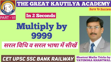 multiply by 9, 99, 999, 9999 in 2 second || Multiply short trick