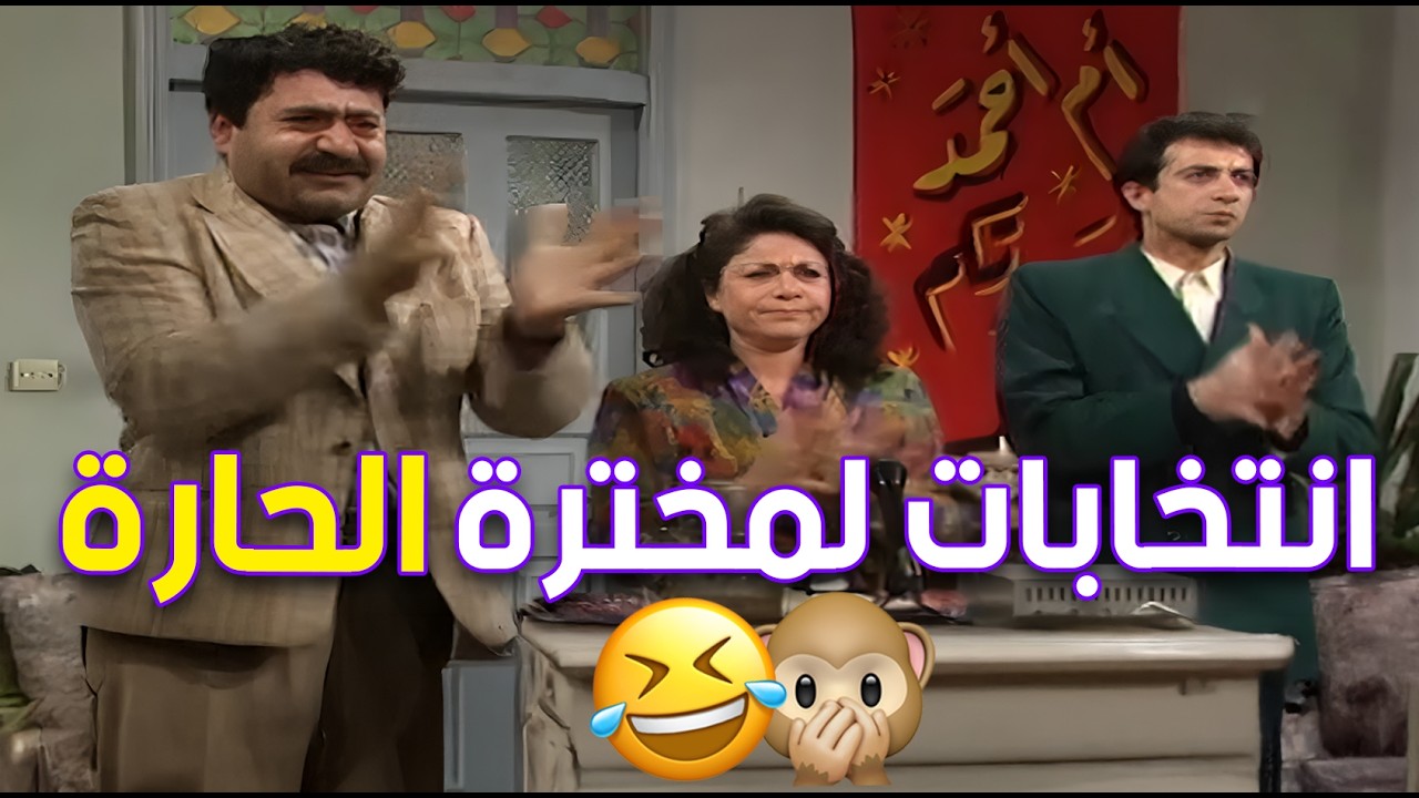كل شخصية بالعيلة عندها أسلوبها الخاص في تضخيم الأمور بطريقة كوميدية 😂🤣| عيلة خمس نجوم
