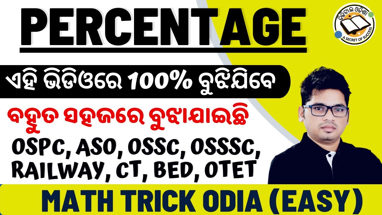 Math Class Percentage || Percentage math class odia || odia math class percentage | digital odisha