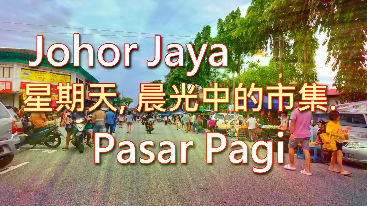 與攤主道早安,感受在地生活節奏.Pasar Pagi,Johor Jaya.4K
