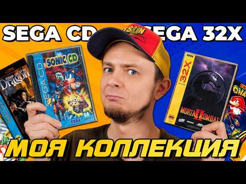 Sega CD and Sega 32X — My collection of discs and cartridges