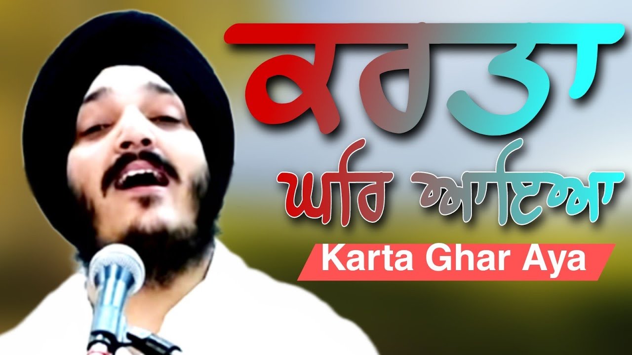 Karta Ghar Aya  Bhai Jagjeet Singh Babiha  New Gurbani Shabad 2023