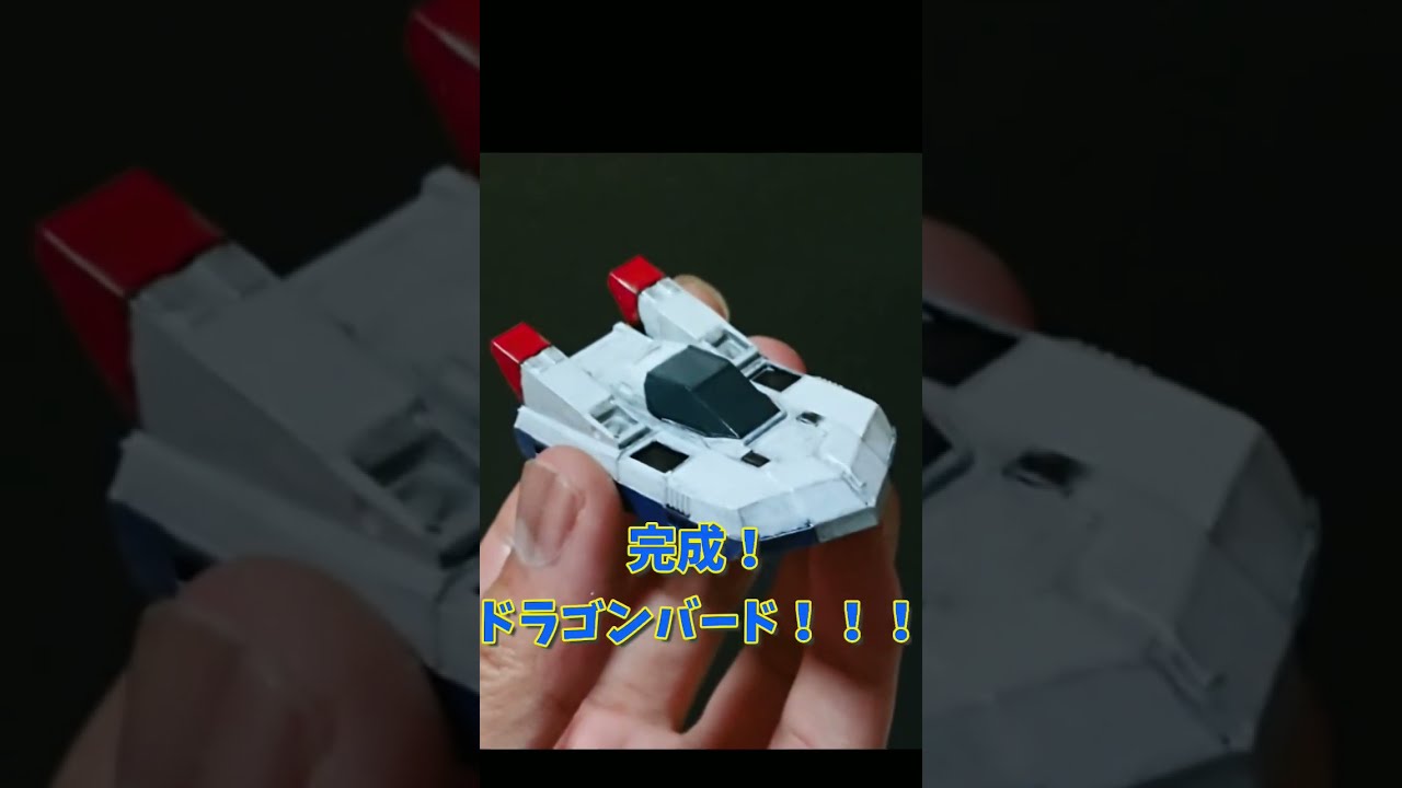 F-ZERO ファルコン伝説 ドラゴンバードのフィギュアを作る！ #F