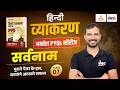 सर्वनाम (Sarvanam) | RPSC &amp; RSMSSB Hindi Grammar Pyq | SI, LDC, CET, 2nd Grade | Marwadi Sir | #07