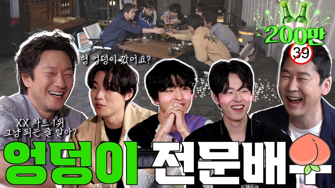 [ENG SUB] 손석구 김성철 김동휘 홍경 {짠한형} EP.33 짠한형이 말아주는 매력남들! 내 엉덩이 실력 어때?🍑
